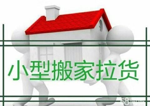小型??專業??搬家??拉貨15047168832