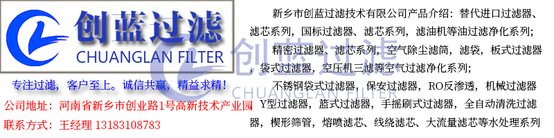 新鄉市創藍過濾技術有限公司